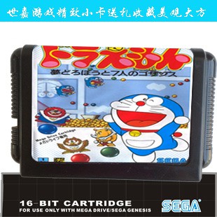 Băng game Doraemon cho máy SEGA độ phân giải 16 bit