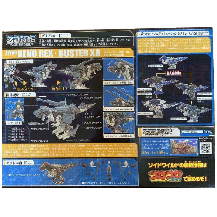 Thú Vương Đại Chiến Zoids ZW58 Xeno-REX Nâng Cấp Tầm Xa
