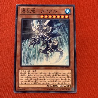 [Thẻ Bài Yugioh Chính Hãng] Tidal, Dragon Ruler of Waterfalls