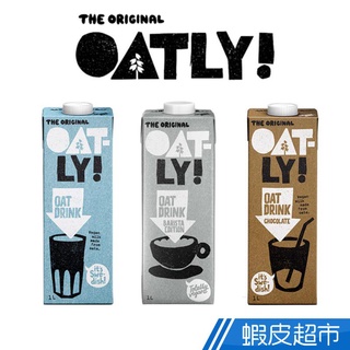 Image of OATLY 最好喝的燕麥奶 咖啡師/巧克力/原味 蝦皮直送 現貨 (部分即期)