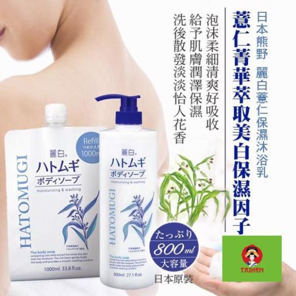 Sữa tắm dưỡng ẩm trắng da Hatomugi Moisturizing Washing 800ml , Sữa Tắm Ý Dĩ