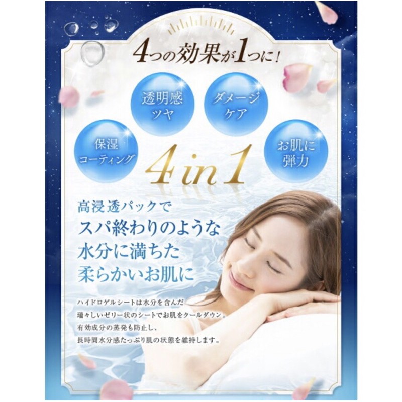 Mặt nạ Collagen Hydrogel Sleeping Pack ( bản Nhật )