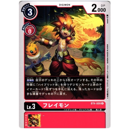 Thẻ bài Digimon - bản tiếng Nhật - Flamon / BT4-009'