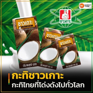 Nước cốt dừa Chaokoh Thái Lan 1000ml - กะทิชาวเกาะไทย