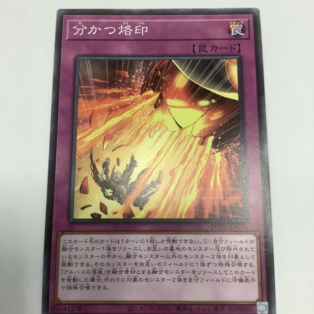 Thẻ bài YUGIOH - OCG - Branded Separation - POTE-JP070 - Common - Normal Trap - Thẻ bài ma thuật