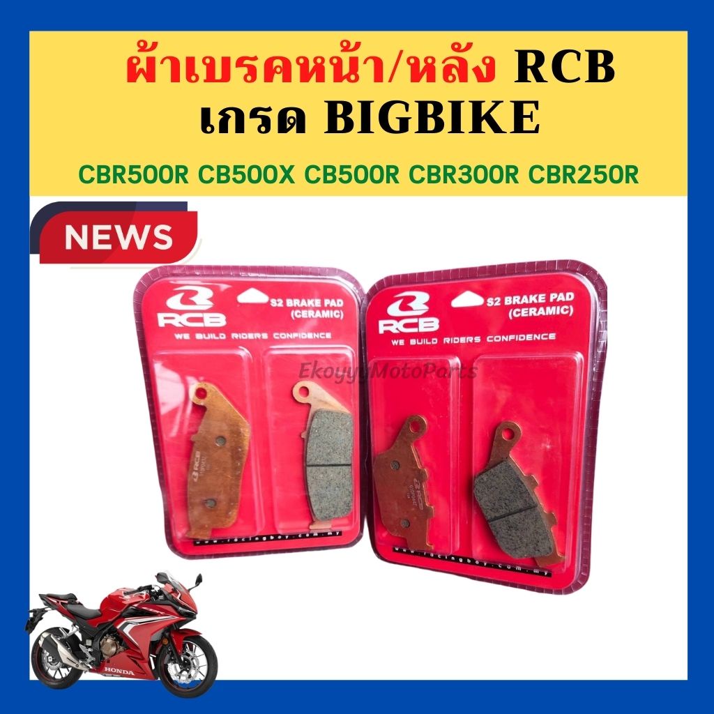 Má Phanh Trước / Sau RCB BigBike Cấp Chất Lượng Cao CBR500R CB500X CB500R CBR300R CB300 CBR250R