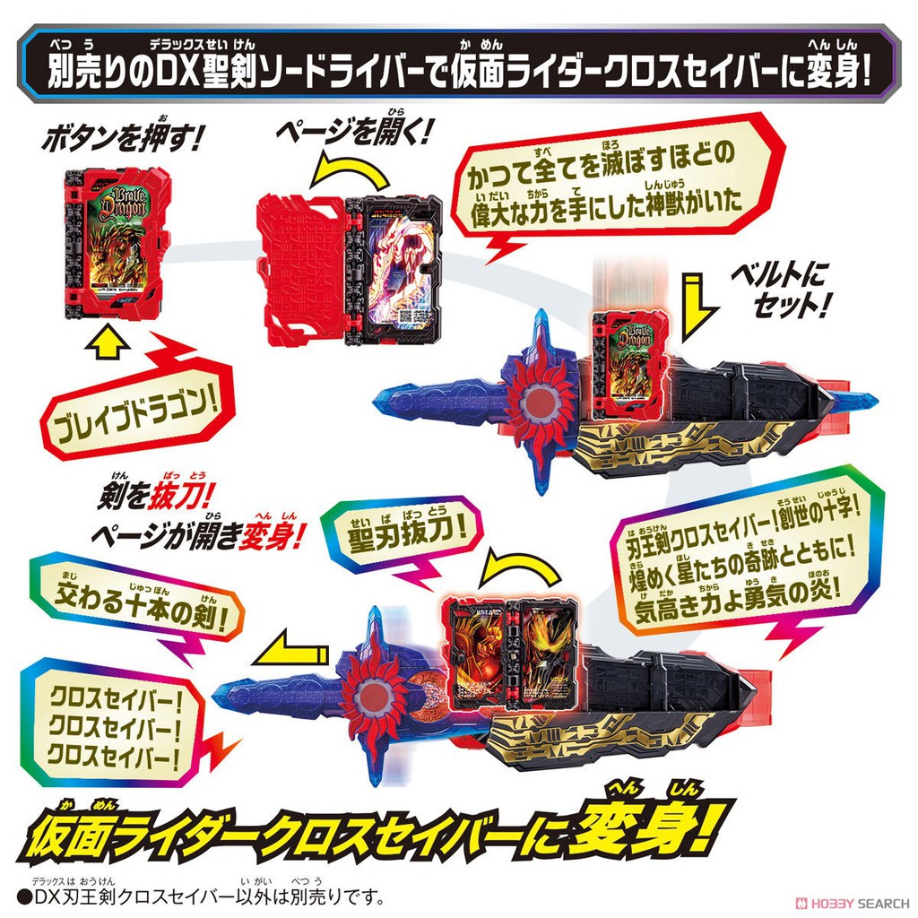 Mô hình đồ chơi chính hãng Bandai DX Haouken Xross Saber - Kamen Rider Saber