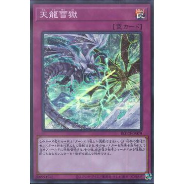 [ Zare Yugioh ] Lá bài thẻ bài ROTD-JP079 - Ice Dragon's Prison - Super Rare