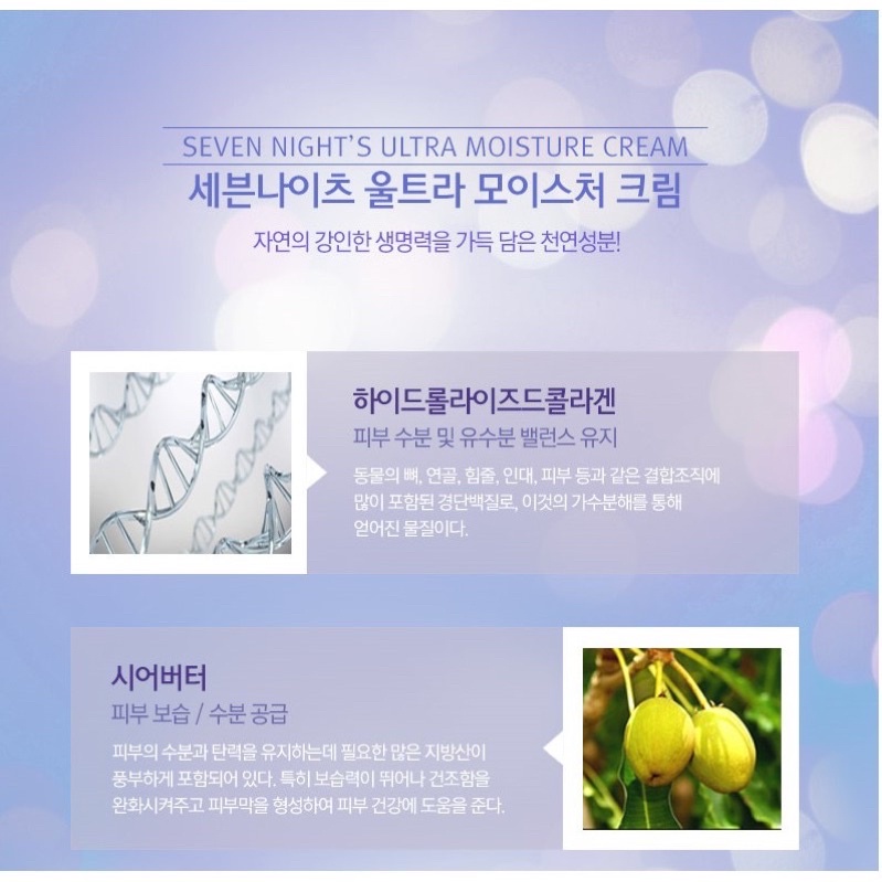 Kem dưỡng phục hồi M2 Seven Night’s Lap Solution Ultra Moisture Cream