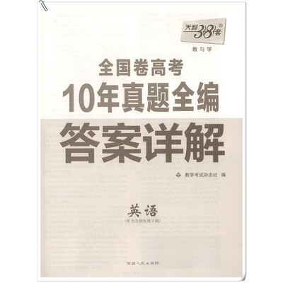 Hàng tại chỗ phiên bản 2021 toàn quốc tập thi tuyển sinh Đại Học Mười năm đích thực đề toàn biên Tiếng Anh 2011-2020 toà