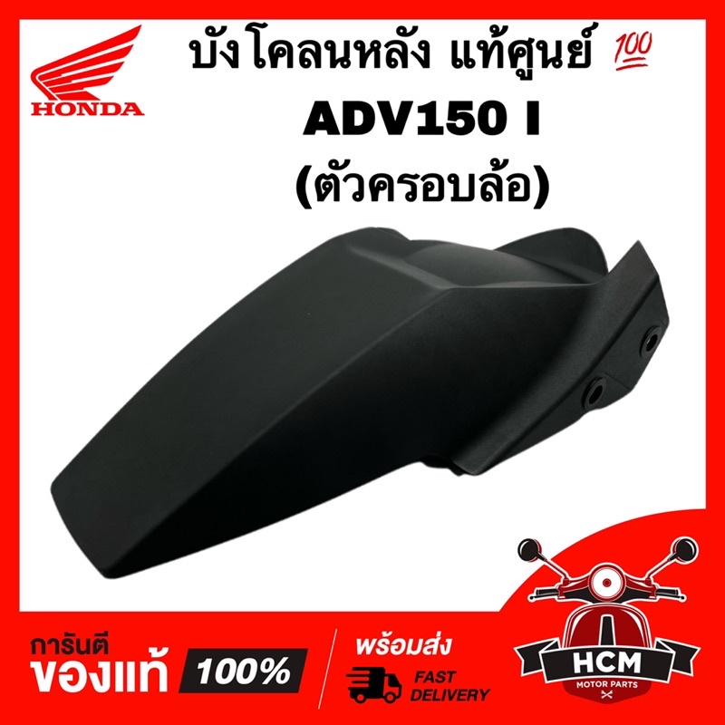 FENDER Vỏ bánh xe chắn bùn phía sau ADV150 I / ADV / ADV150 / ADV150 Chính hãng 80103-K0W-N00 Splash