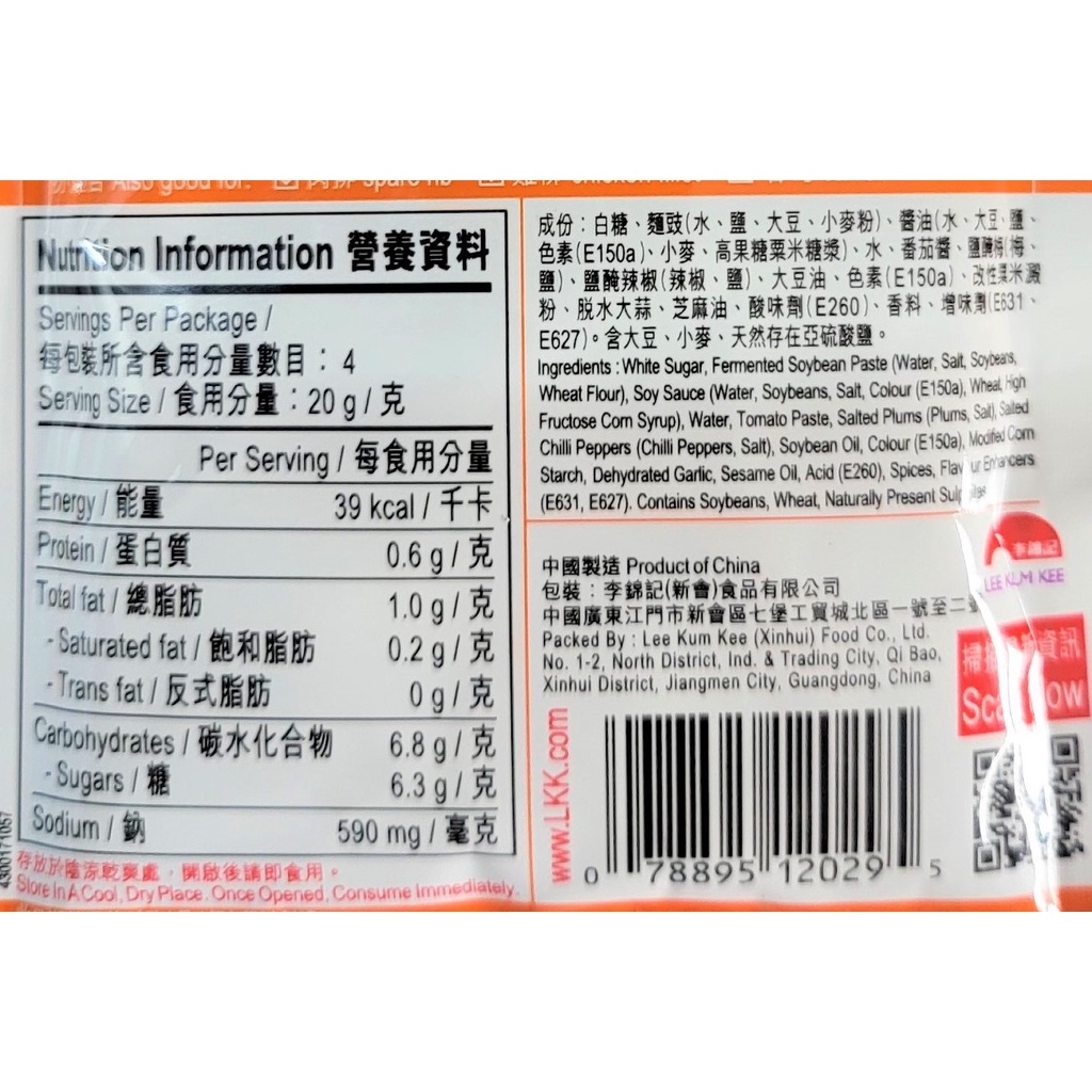 [Túi 80g] XỐT SƯỜN BÒ CAY NGỌT [China] LEE KUM KEE Sauce for Sweet Spicy Beef Ribs