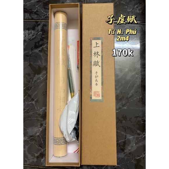 Từ Hư Phú bản trước của Thượng Lâm Phú