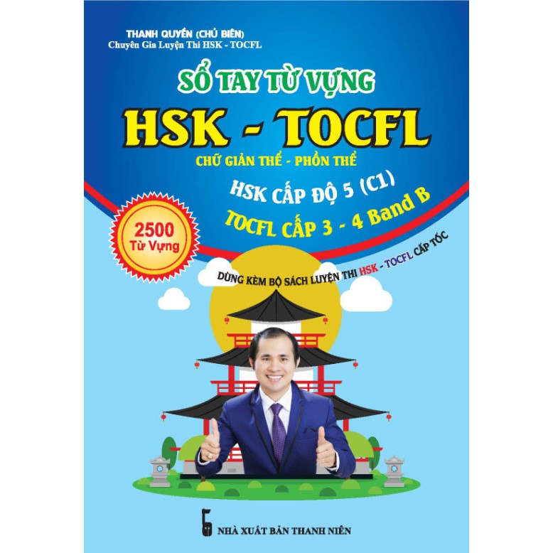 Sách - Sổ tay từ vựng HSK - TOCFL - HSK cấp độ 5 (C1) & TOCFL cấp 3 - 4 band B