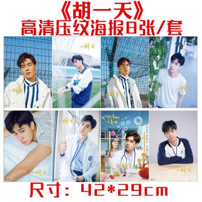 Poster A3 Hồ Nhất Thiên, Dương Dương, TFboys, Nine percent