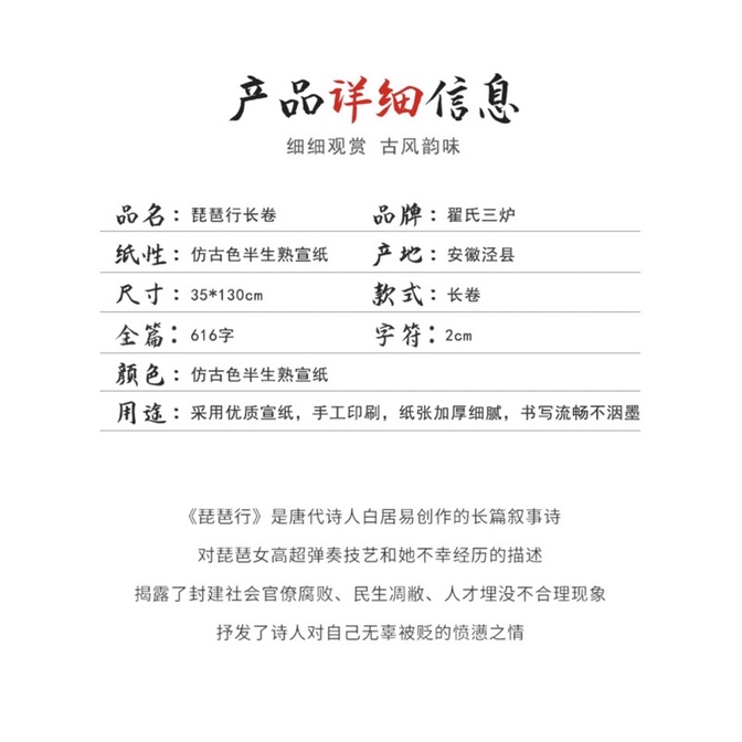 Cuộn giấy tuyên luyện viết chữ Hán Tỳ Bà Hành Trường Hận Ca của Bạch Cư Dị