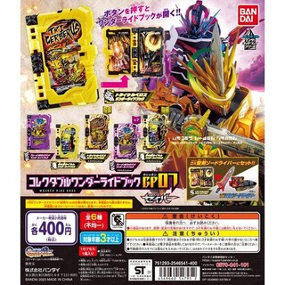 MÔ HÌNH TRỨNG GASHAPON BANDAI KAMEN RIDER WONDER RIDE BOOK 07