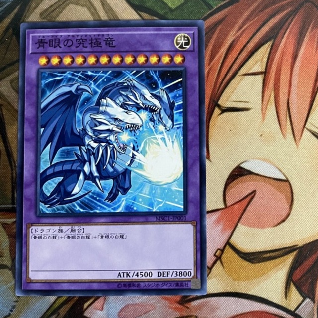 Blue-Eyes Ultimate Dragon - Common - MSC1-JP001 - Thẻ bài Yugioh