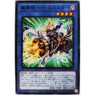 Magikey Mechmusket - Batosbuster |JP| Common