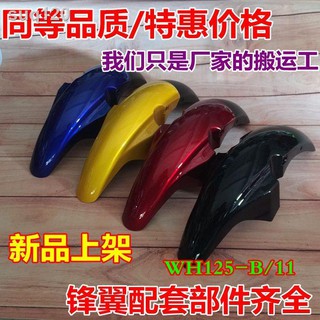 ∈❦Phù Hợp Tấm Chắn Bùn Trước Cho Xe Máy Honda WH125-B 11