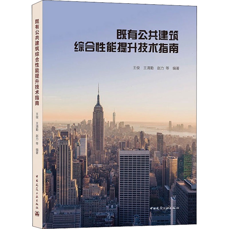 ❦✠Hướng dẫn kỹ thuật để cải thiện hiệu suất toàn diện của các tòa nhà công cộng hiện có được biên tập bởi Wang Jun và cộ