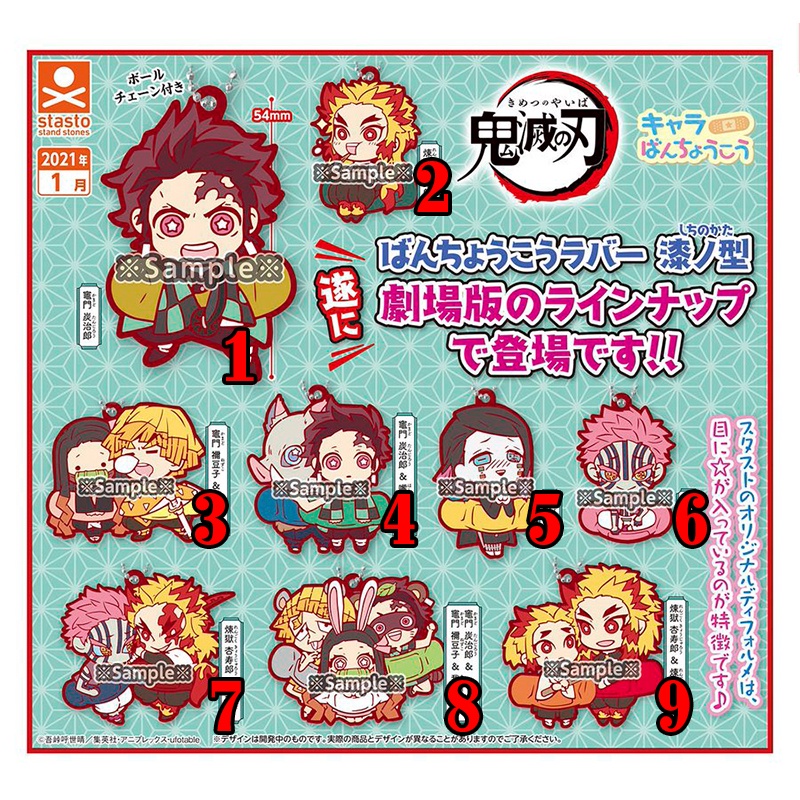 Móc Khóa Cao Su Thanh Gươm Diệt Quỷ Version Băng Dán Chính Hãng STASTO