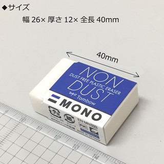 [DINO ART] Cục Gôm tẩy MONO NON DUST (giữ bụi)