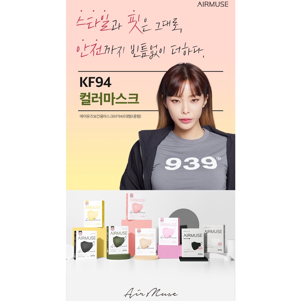 50 Khẩu trang Heize AIRMUSE KF94 nhiều màu sắc sản xuất tại Hàn Quốc