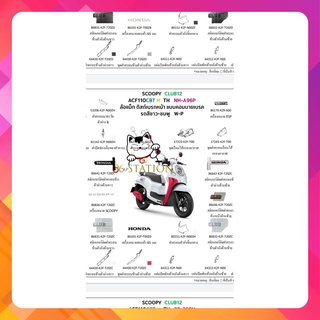 Tem giấy scoopy 2021 club 12 màu trắng