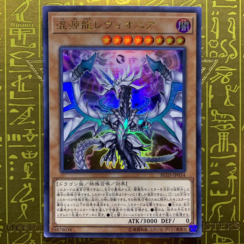 Bài Yugioh OCG - Chaos Dragon Levianeer