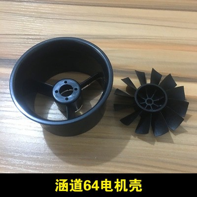 Vỏ Fan và cánh quạt loại 64mm