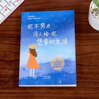 Cậu không nỗ lực sẽ không có ai cho cậu cuộc sống mà cậu muốn