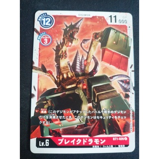 Thẻ bài Digimon - OCG - Brakedramon / BT1-026'