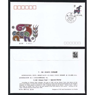 Tem sưu tập MS 1991 1 FDC Tem Trung Quốc Tết Tân Mùi 1991