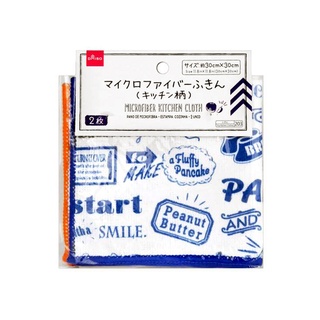 Daiso Bộ 02 cái Khăn nhà bếp Microfiber loại nhỏ hình pancake
