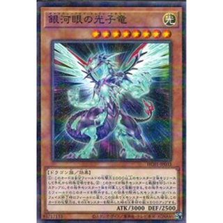 Thẻ bài Yugioh - OCG - Galaxy Eye Photon Dragon / HC01-JP033_NPR'