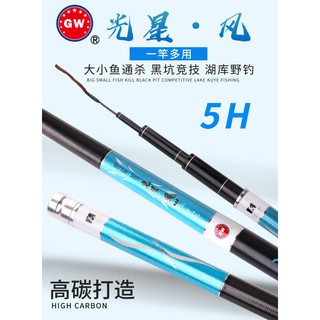 Cần tay GW Quang Tinh Phong 5H - Hàng chính hãng