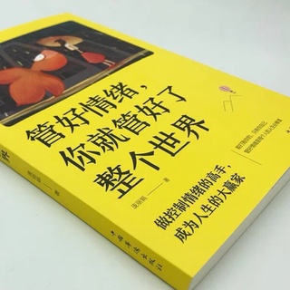 Quản lý tốt cảm xúc bản thân