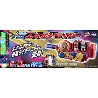 [NEW] Mô hình đồ chơi chính hãng Bandai DX Evol Driver Ver 20th - Kamen Rider Build Series