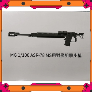 Mô Hình Gundam Phụ Kiện 1/100 ASR-78MS Anti Ship Rifle cho Gunpla tỉ lệ 1/100