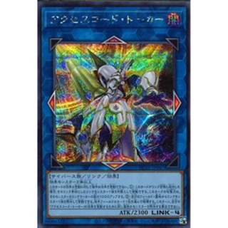 Thẻ bài Yugioh - OCG - Access Code Talker / HC01-JP047'