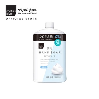 [Mã BMBAU50 giảm 7% đơn 99K] Xà phòng rửa tay dưỡng ẩm dạng bọt matsukiyo 920ml