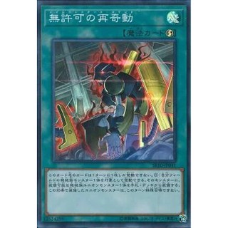 Lá bài thẻ bài Yugioh SR10-JP041 - Unauthorized Reactivation - Super Rare