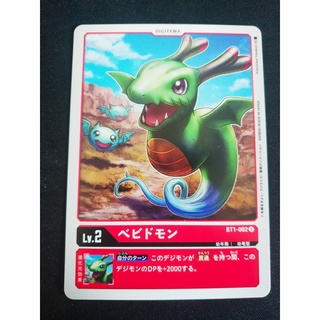 Thẻ bài Digimon - OCG - Babydmon / BT1-002'