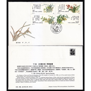 Tem sưu tập MS 1988 T129 FDC Tem Trung Quốc Hoa Lan