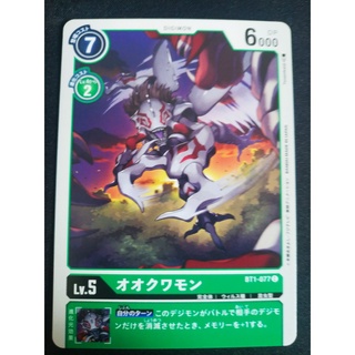 Thẻ bài Digimon - OCG - Okuwamon / BT1-077'