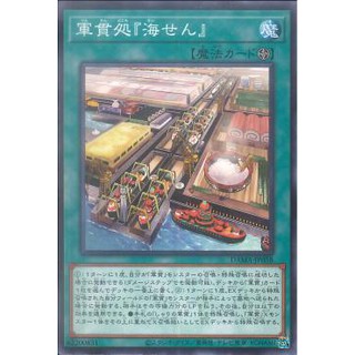 [ Zare Yugioh ] Lá bài thẻ bài Yugioh DAMA-JP058 - Suship Galley "Kaisen"