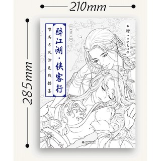 Vở tập vẽ tô màu Túy Giang Hồ