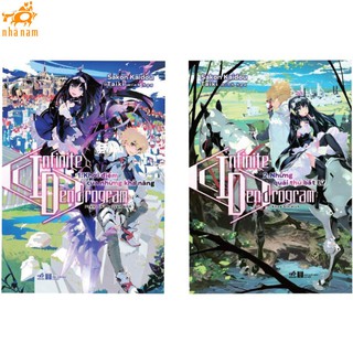 Sách - Combo Infinite Dendrogram (02 tập) - Nhã Nam HCM