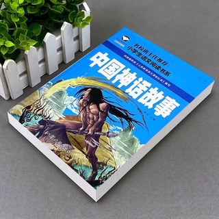 câu chuyện thần thoại Trung Quốc có pinyin